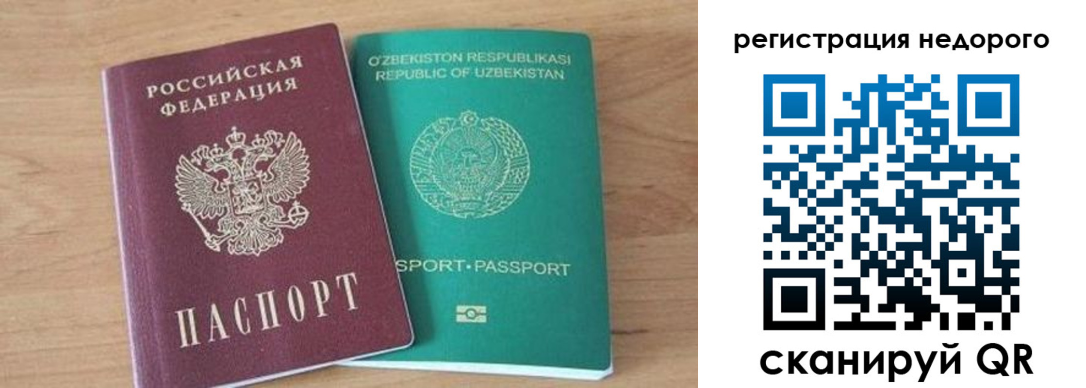 прописка иностранных граждан в Боброве