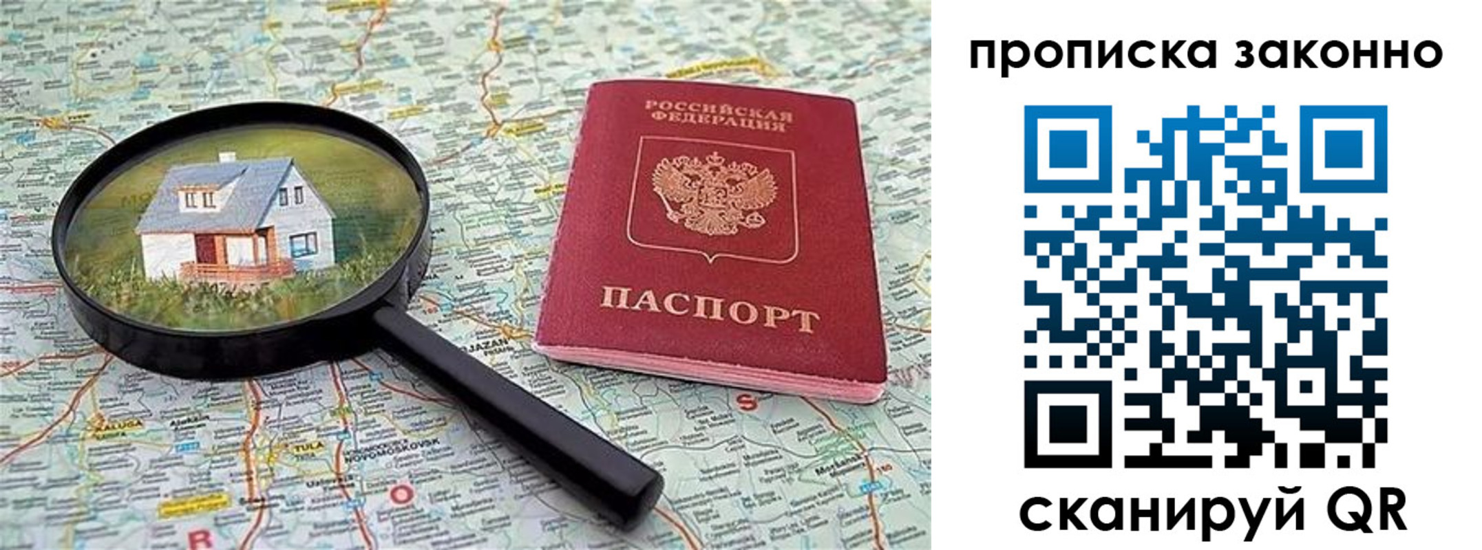 прописка 2025 в Боброве