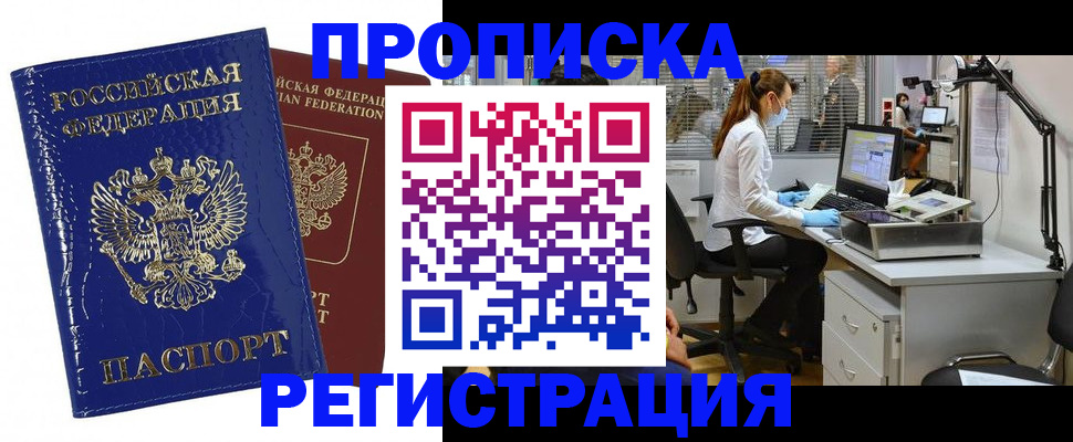 прописка регистрация в Боброве