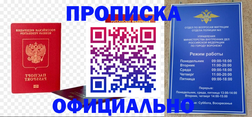 прописка иностранных граждан в Боброве