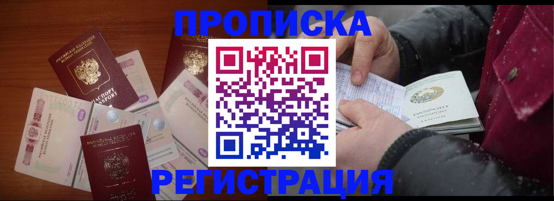 временная регистрация 2025 в Боброве