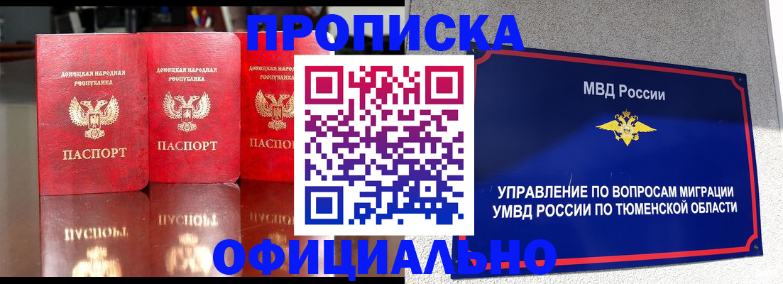 временная прописка в Боброве