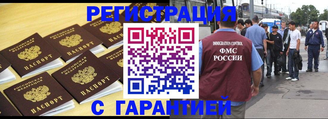 прописка для работы в Боброве