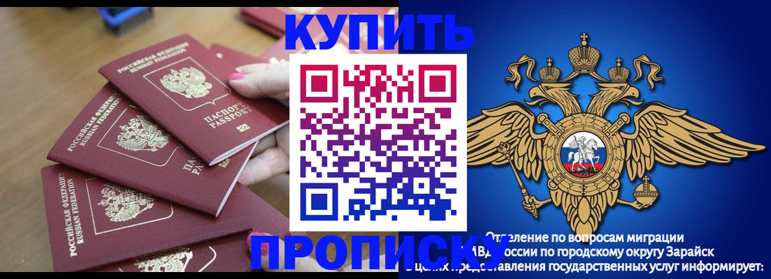 временная прописка в Боброве