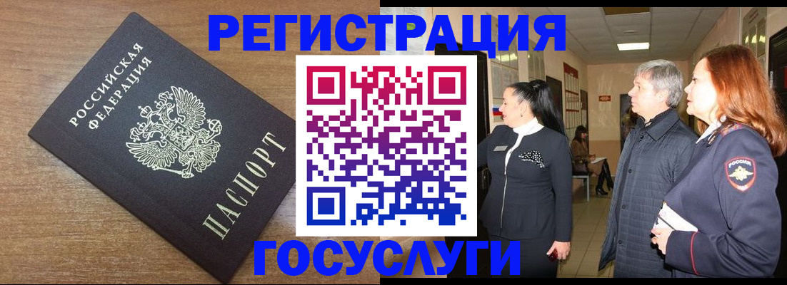 миграционный учет в Боброве