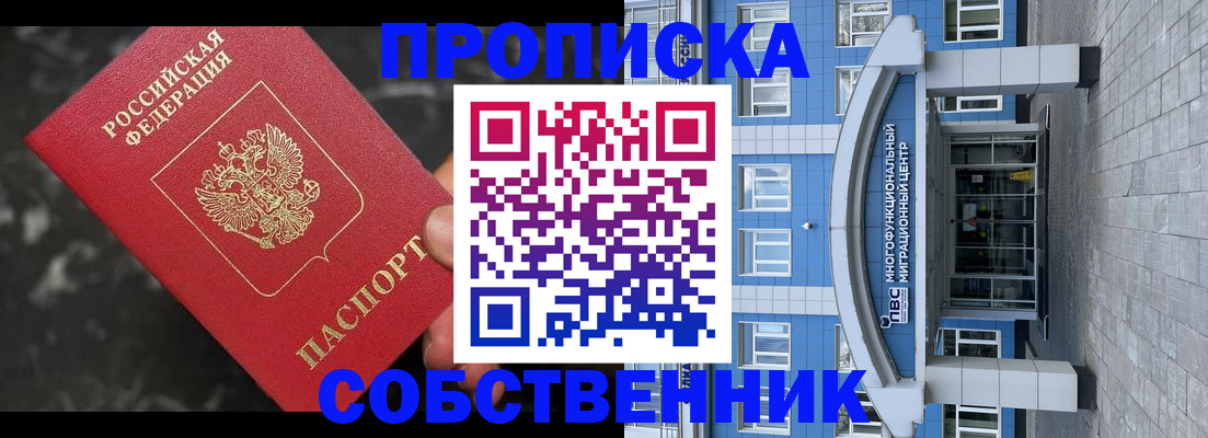 прописка регистрация в Боброве