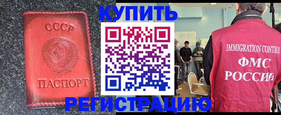 временная регистрация для школы в Боброве